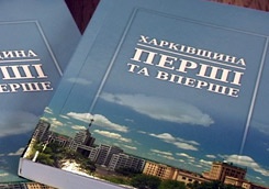 Студенты презентовали книгу о малоизвестных страницах из истории Харькова