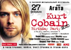 27 февраля - Kurt Cobain Birthday Party 2010. Фестиваль.