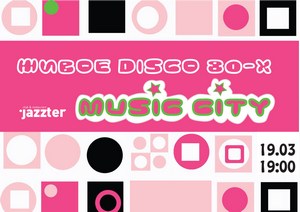 Сказочный мир Disco - 19 марта в JAZZTERe.«Music City»