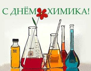 День химика в Украине