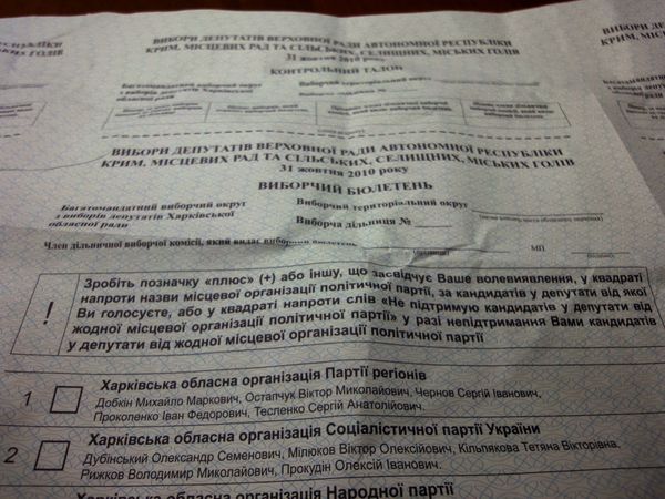 В Харькове печатают фальшивые бюллетени?