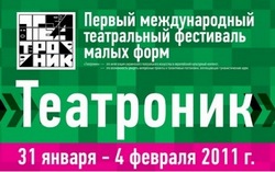 Фестиваль «Театроник» – главное открытие театрального года в Харькове