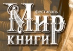 XIII Международный книжный фестиваль «Мир книги-2011» состоится в Харькове