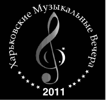 Камерная музыка будет звучать в Харькове в рамках международного фестиваля