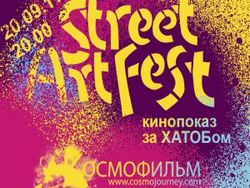 Кино под открытым небом. «StreetArtFest» стартует в Харькове