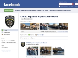 Харьковская милиция теперь в Facebook