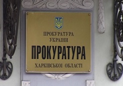 В Харьковской областной прокуратуре произошли кадровые перестановки