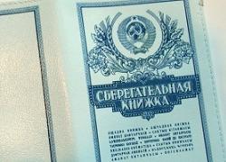 Украинцам начнут возвращать деньги вкладчикам Сбербанка СССР