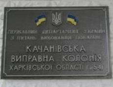 Журналистам устроили "день открытых дверей" в Качановской колонии, но к Тимошенко не пустили