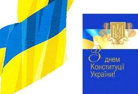 Украинцы будут отдыхать 4 дня на День Конституции