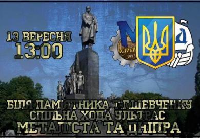 ULTRAS «Днепра» и «Металлиста» пройдут общим маршем по Харькову