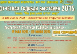 В Харькове пройдет выставка песочной анимации