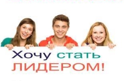 Харьковских школьников научат быть лидерами