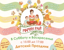 В средине апреля в Харькове пройдет семейная ярмарка
