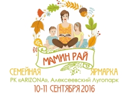 В сентябре в Харькове пройдет очередная семейная ярмарка