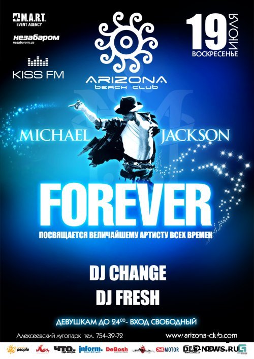 19 июля - воскресенье – «Michael Jackson Forever»