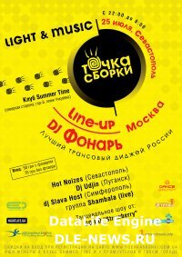24 июля - Харьков - Точка Сборки (Севастополь)