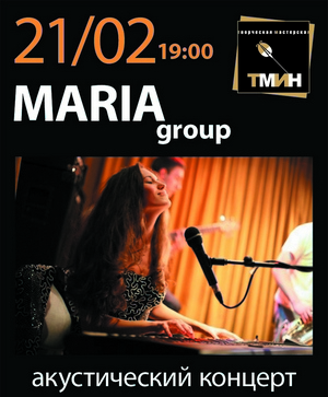 21 февраля в TMINе джаз-бенд MARIA