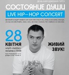 28 апреля - "Большой концерт живого Хип-Хопа" в Харькове