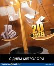 В 2010 году ГП “Харьковстандартметрология” освоило поверку 12 новых типов средств измерительной техники