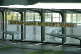 Новый терминал Харьковского аэропорта к форуму готов