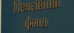 Пенсионный фонд ждет доплату от "единоналожников"