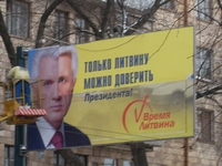 Наружная политическая реклама в Харькова незаконна