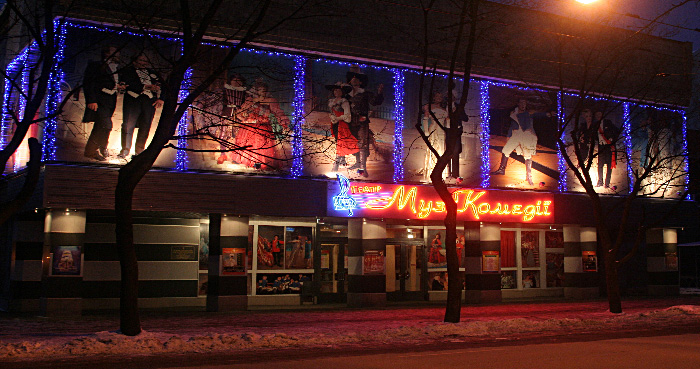 Харьковский театр музкомедии. Репертуар на декабрь 2010 года