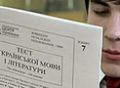 Завтра будут известны результаты тестирования по украинскому языку и литературе