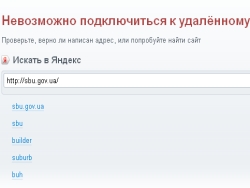 Сайты СБУ и "Регионов" таки упали