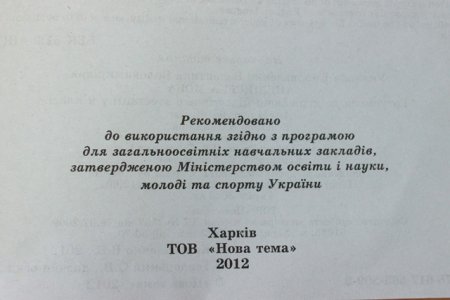 Харьковское издательство уличили в фальсификате