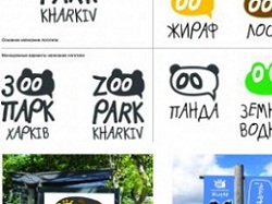 У Харьковского зоопарка появился логотип