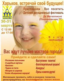 На выходных в Харькове пройдет фестиваль детского творчества