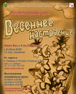 В Харькове пройдет выставка песочной анимации