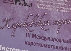 Стартовал прием заявок на кинофестиваль "Харьковская сирень"