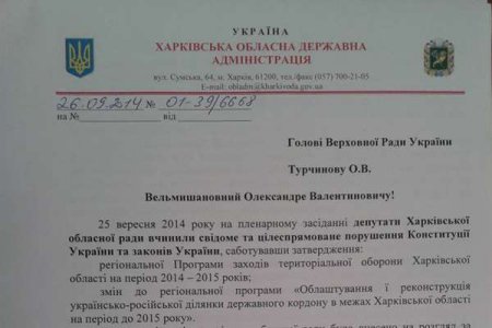 Балута попросил Турчинова распустить Харьковский облсовет