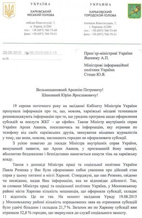 Геннадий Кернес объяснил Арсению Яценюку позицию городской власти по субсидиям