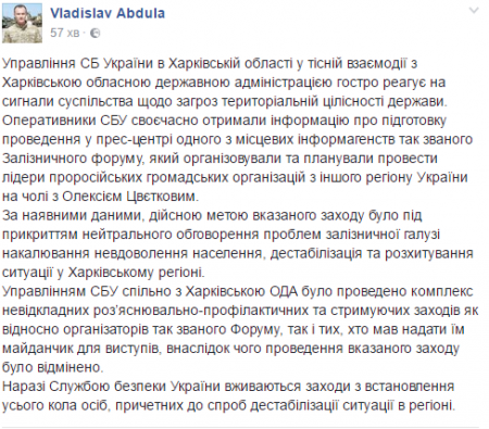 СБУ предотвратила попытку дестабилизации ситуации в Харьковской области