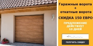 Как не ошибиться, выбирая секционные ворота в Сумах советует vorota24.com.ua