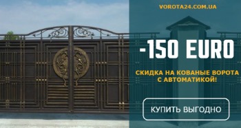 Уличные ворота с художественной ковкой в Виннице — какие типы зашивки рекомендует vorota24.com.ua
