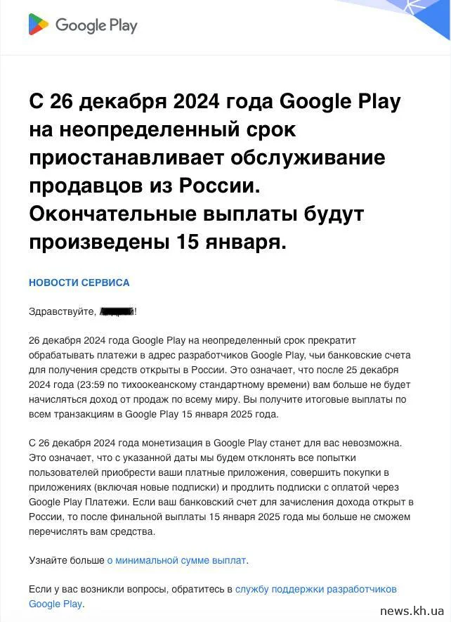 Google Play припиняє всі відносини з росіянами