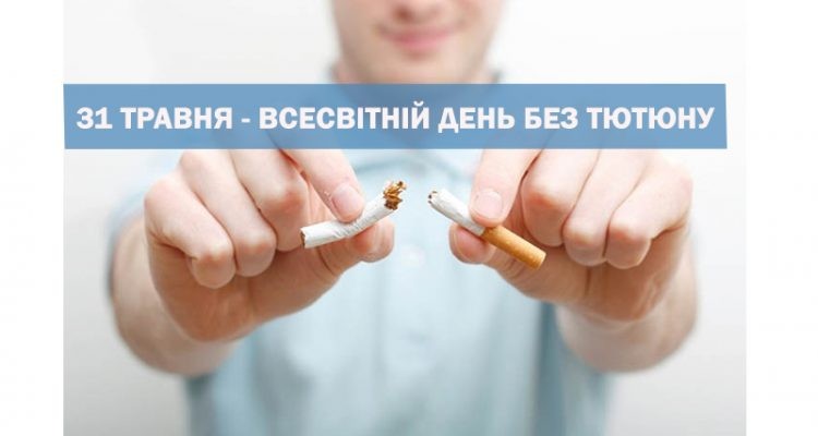 без сигарети