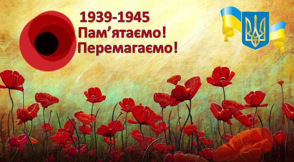 друга світова війна