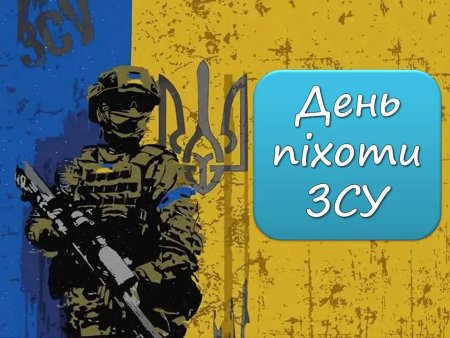 День піхоти ЗСУ