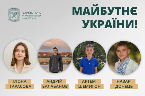 майбутнє України