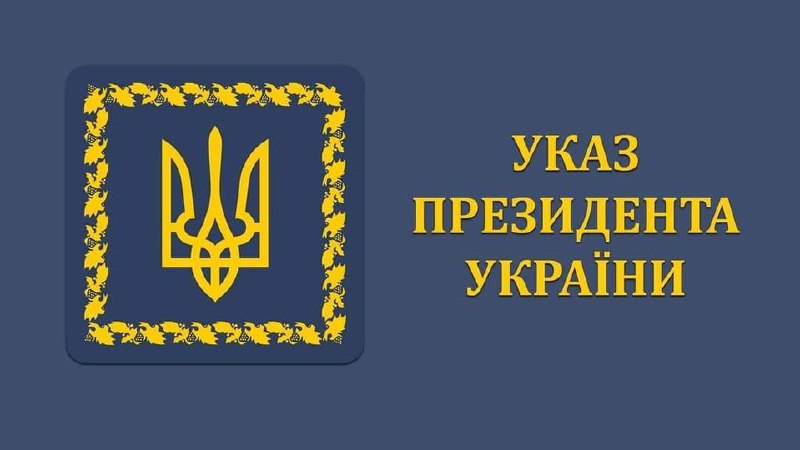 указ