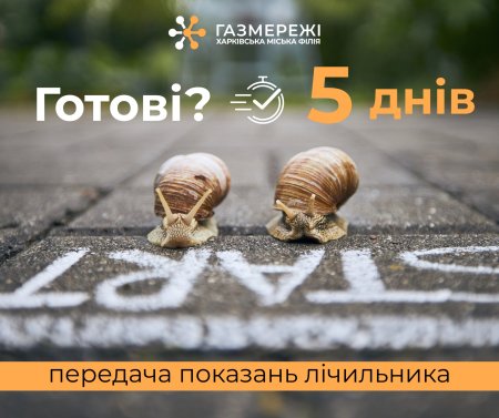 передача показань