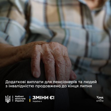 Мінсоцполітики, Пенсійний фонд та Всесвітня продовольча програма продовжують підтримувати пенсіонерів та людей з інвалідністю.