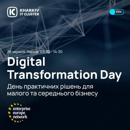 У Харкові відбудеться Digital Transformation Day.
