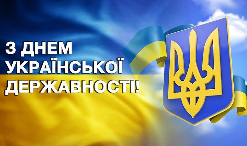 День української держаавності